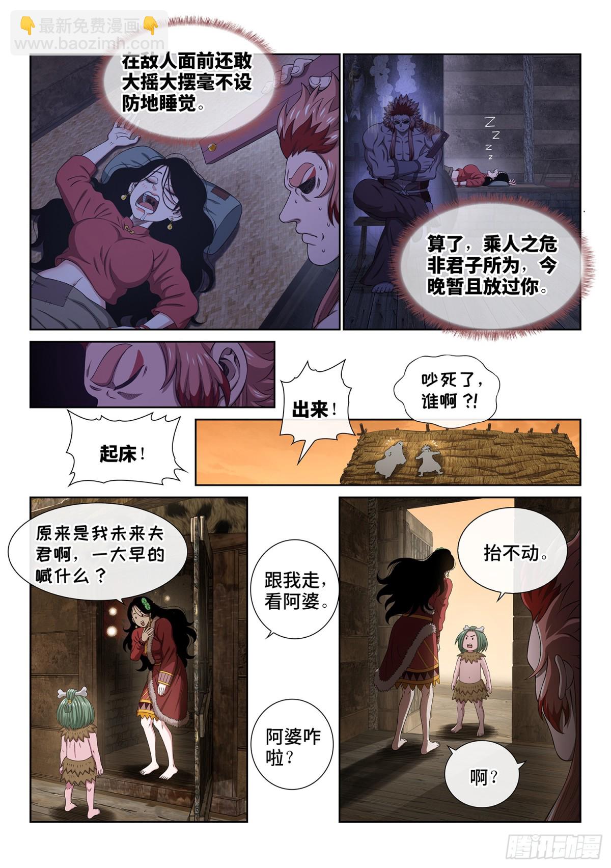 我是大神仙 - 第七一二話·阿 婆 - 3