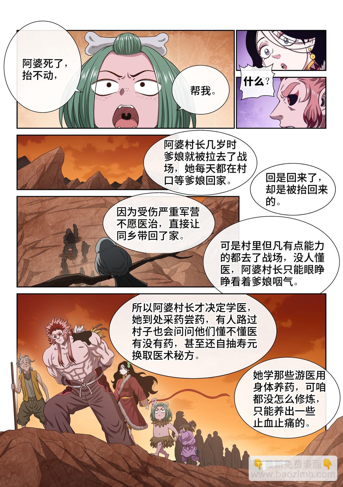 我是大神仙 - 第七一二話·阿 婆 - 4