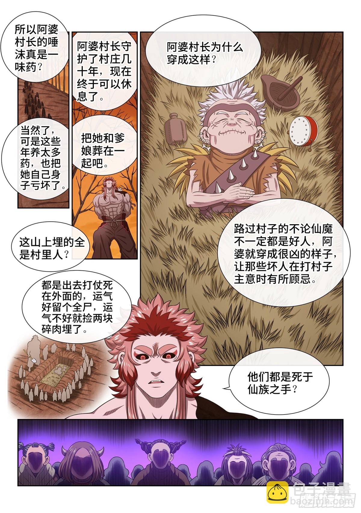 我是大神仙 - 第七一二話·阿 婆 - 1