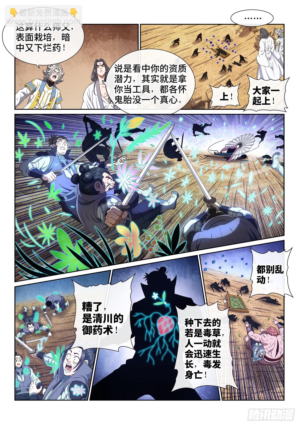 我是大神仙 - 第七一四話·不值得 - 2