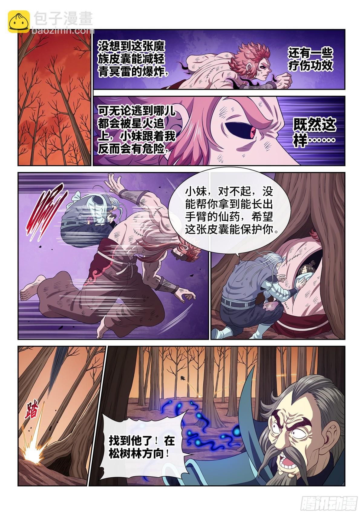 我是大神仙 - 第七一四話·不值得 - 4