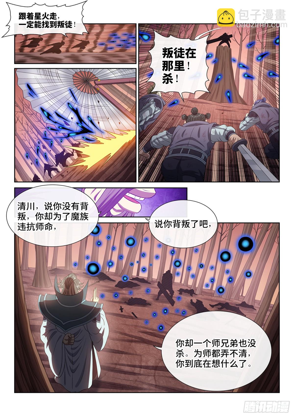 我是大神仙 - 第七一四話·不值得 - 1