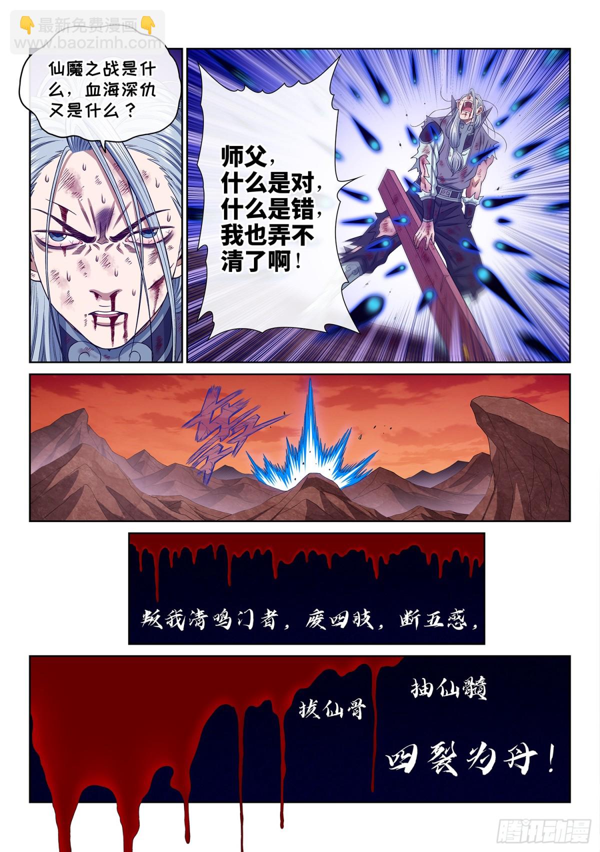 我是大神仙 - 第七一四話·不值得 - 2