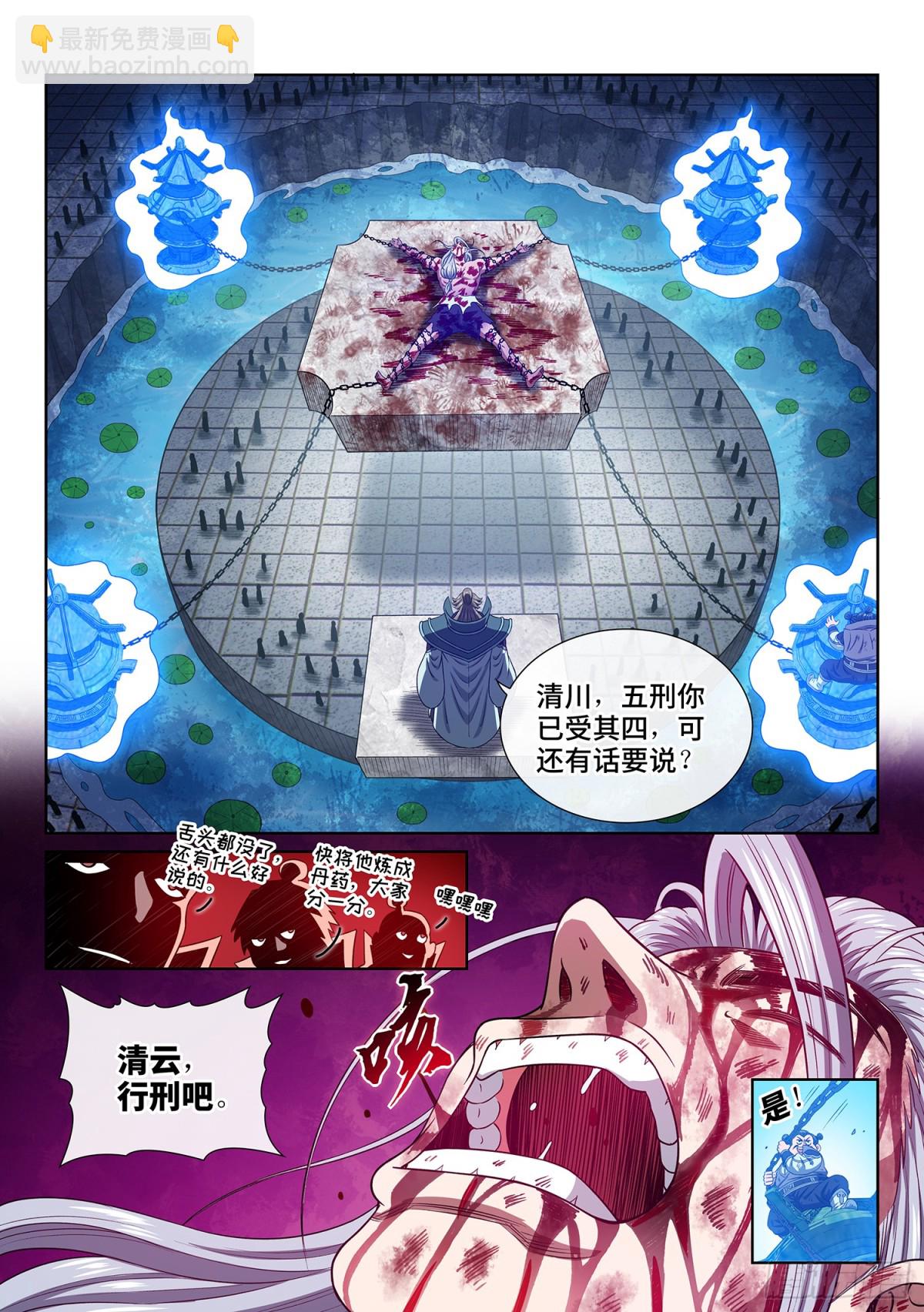 我是大神仙 - 第七一四話·不值得 - 3