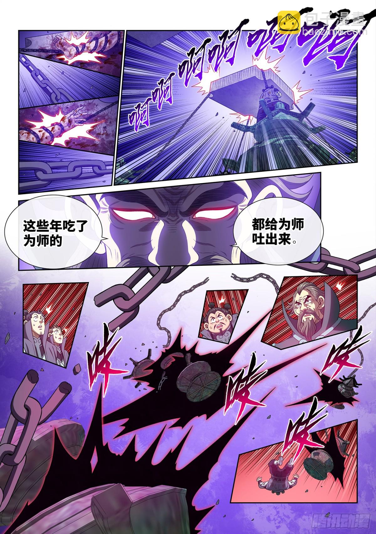 我是大神仙 - 第七一四話·不值得 - 4