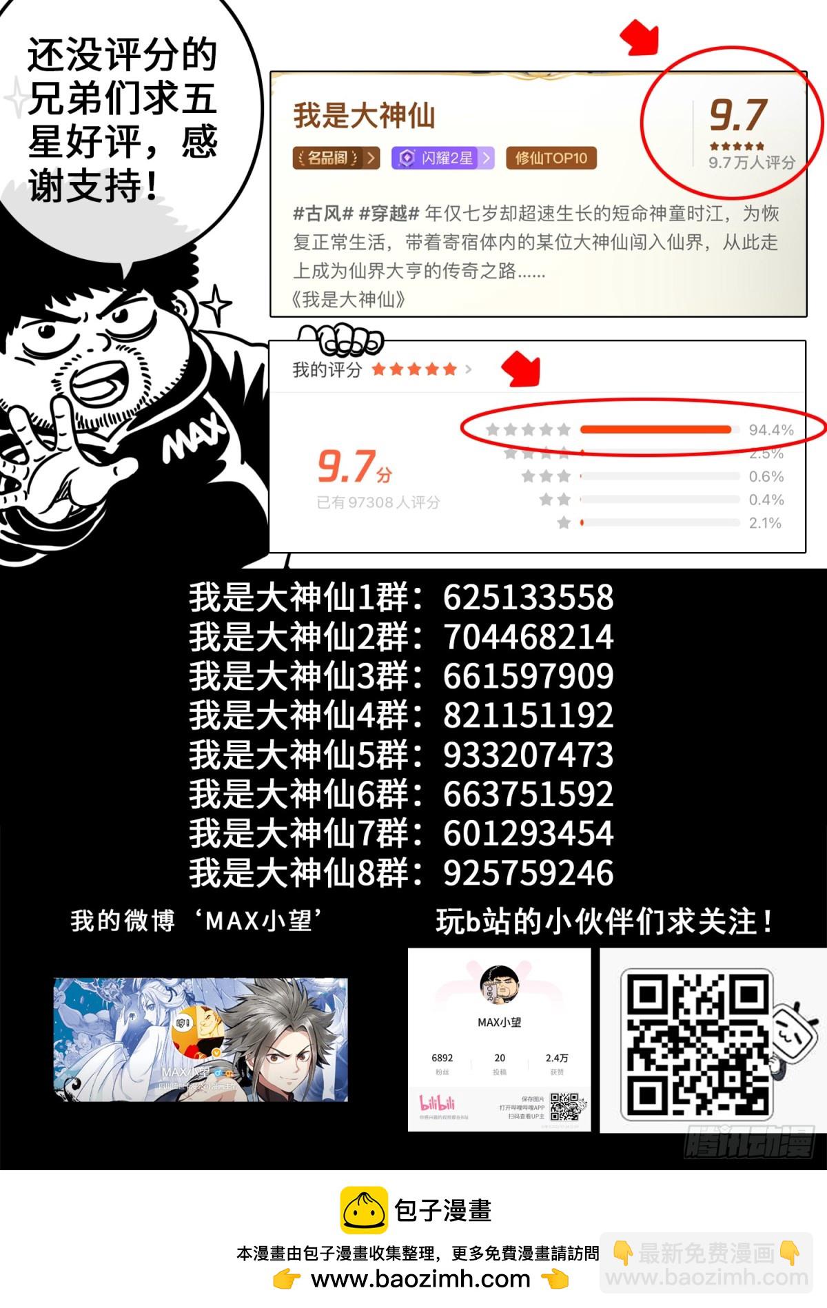 我是大神仙 - 第七一四話·不值得 - 3