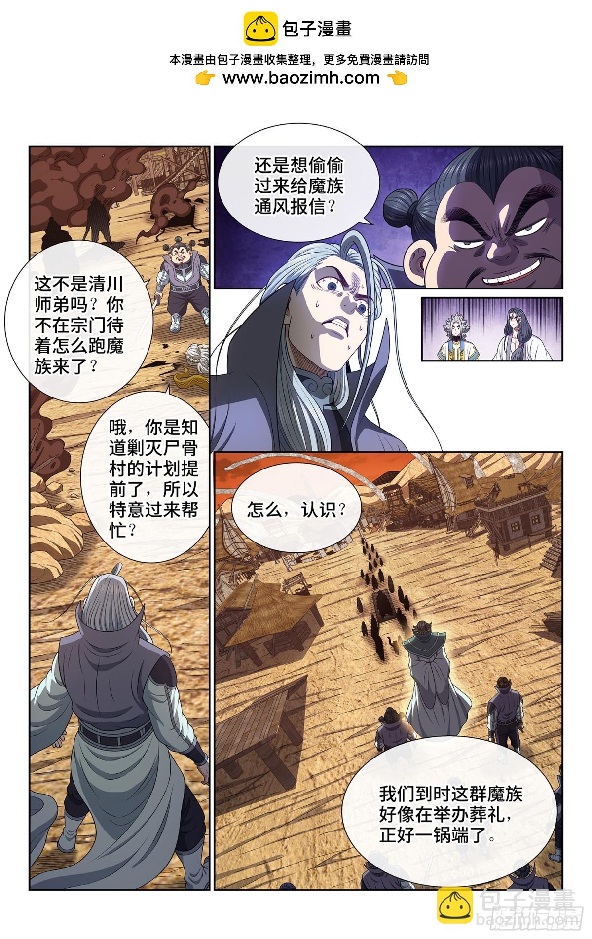 我是大神仙 - 第七一四話·不值得 - 2