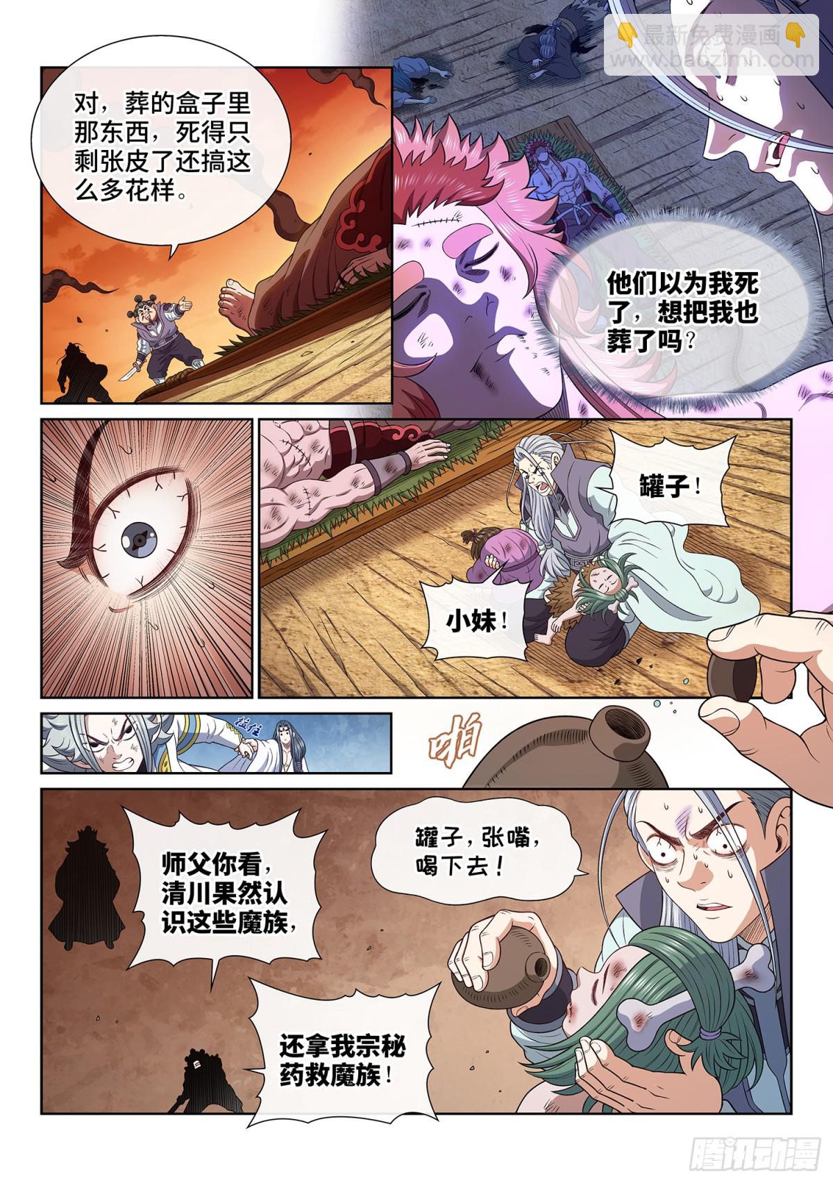 我是大神仙 - 第七一四話·不值得 - 3