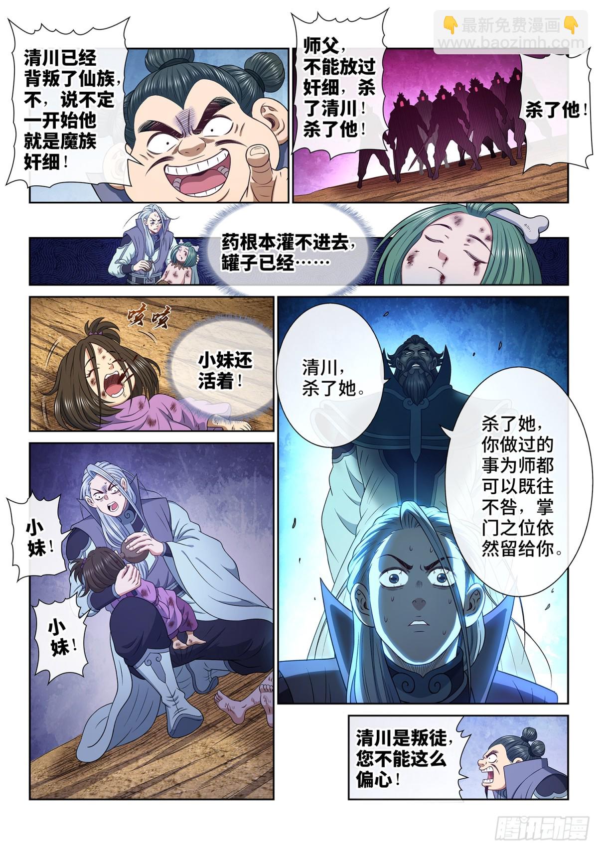 我是大神仙 - 第七一四話·不值得 - 4