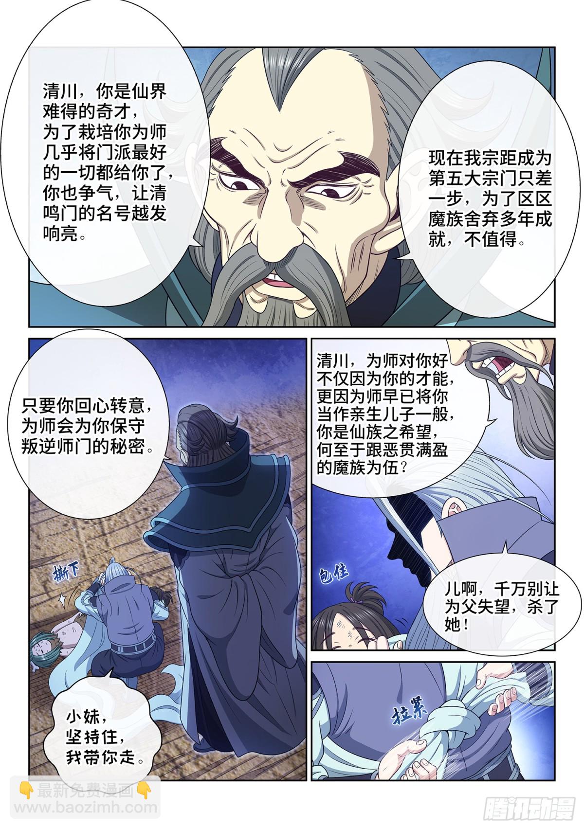 我是大神仙 - 第七一四話·不值得 - 1