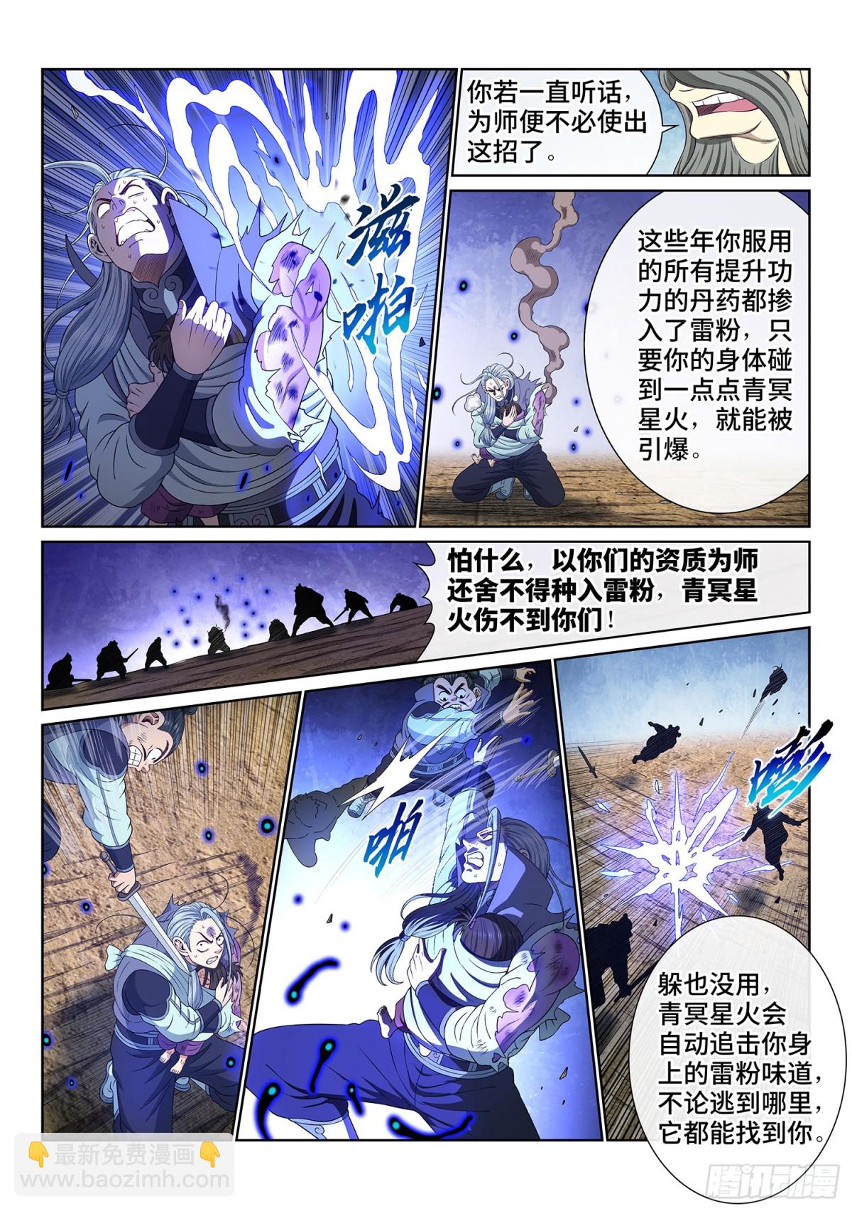 我是大神仙 - 第七一四話·不值得 - 4