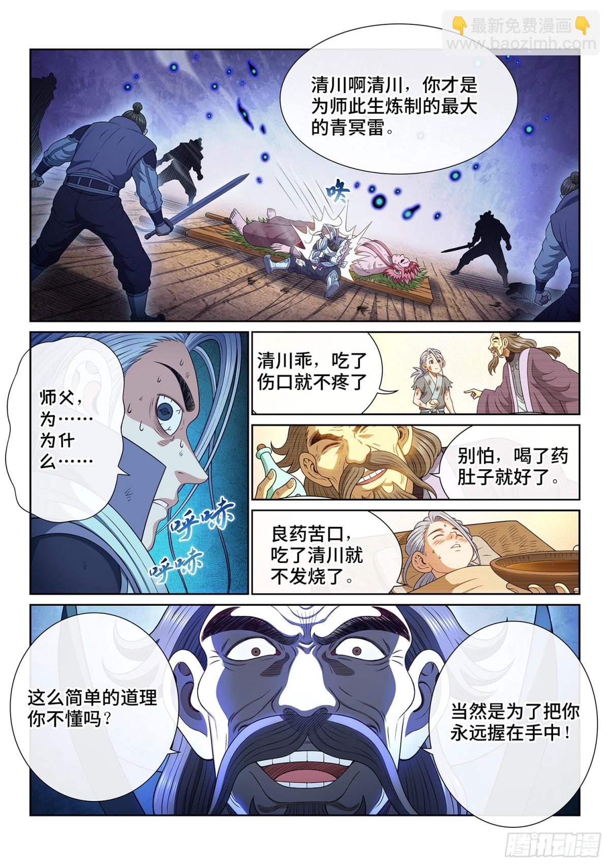 我是大神仙 - 第七一四話·不值得 - 1