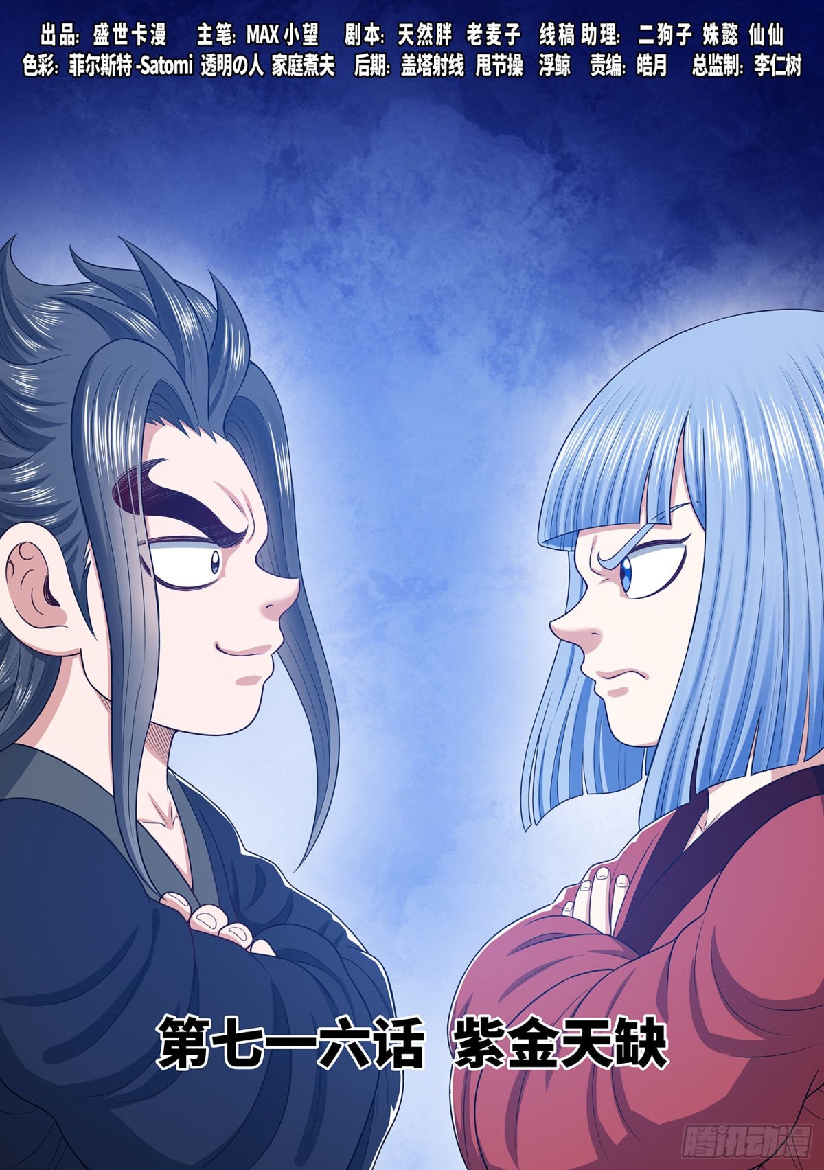 我是大神仙 - 第七一六話·紫金天缺 - 1