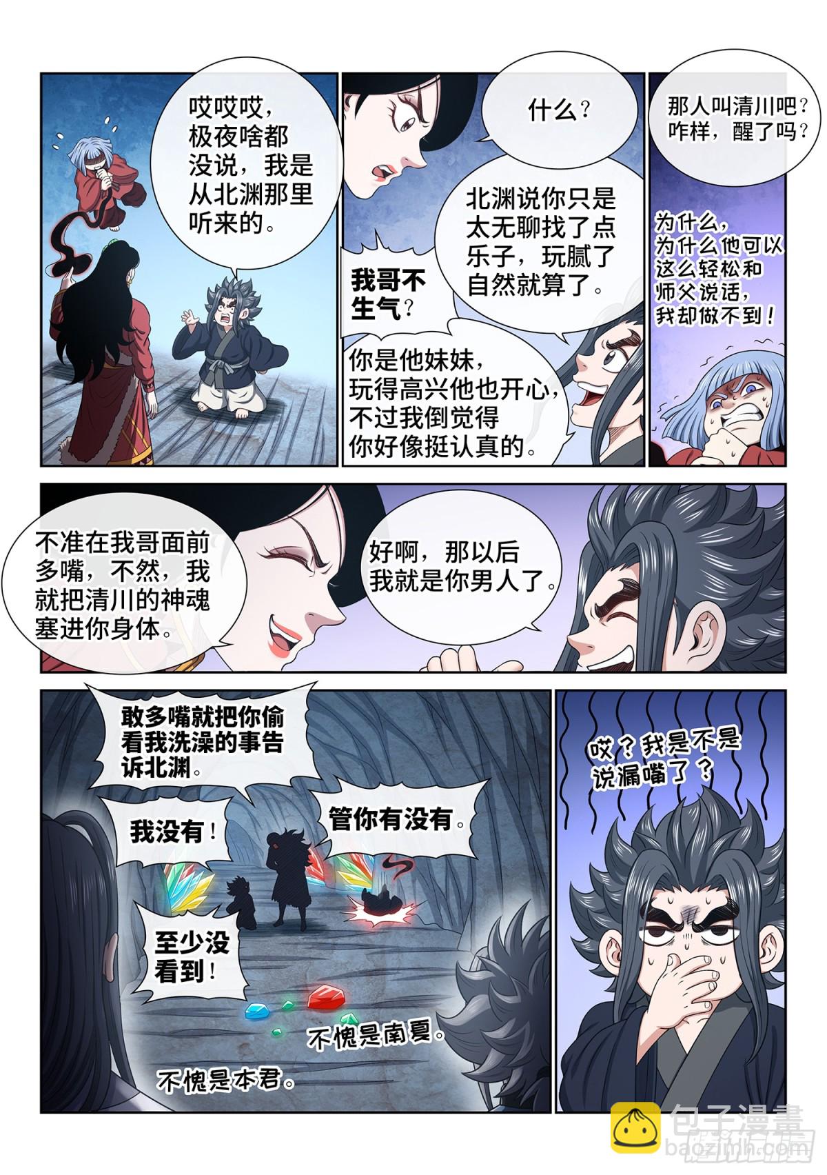 我是大神仙 - 第七一六話·紫金天缺 - 3