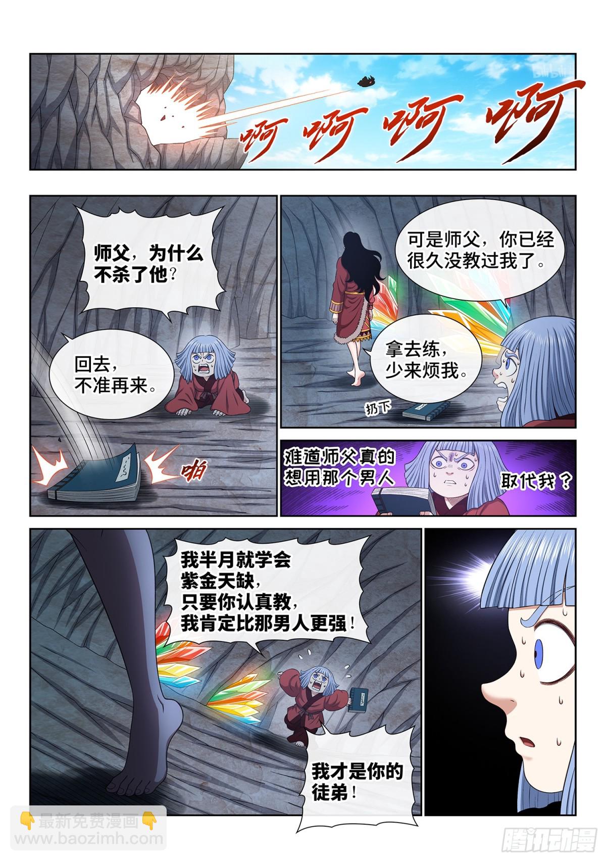 我是大神仙 - 第七一六話·紫金天缺 - 4