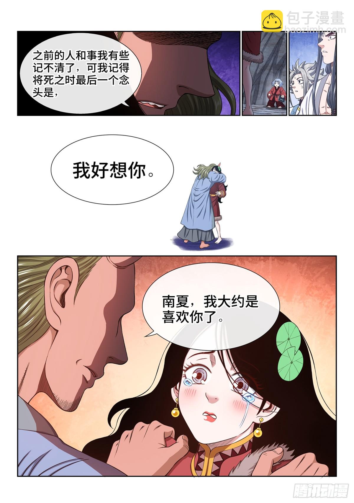 我是大神仙 - 第七一六話·紫金天缺 - 2