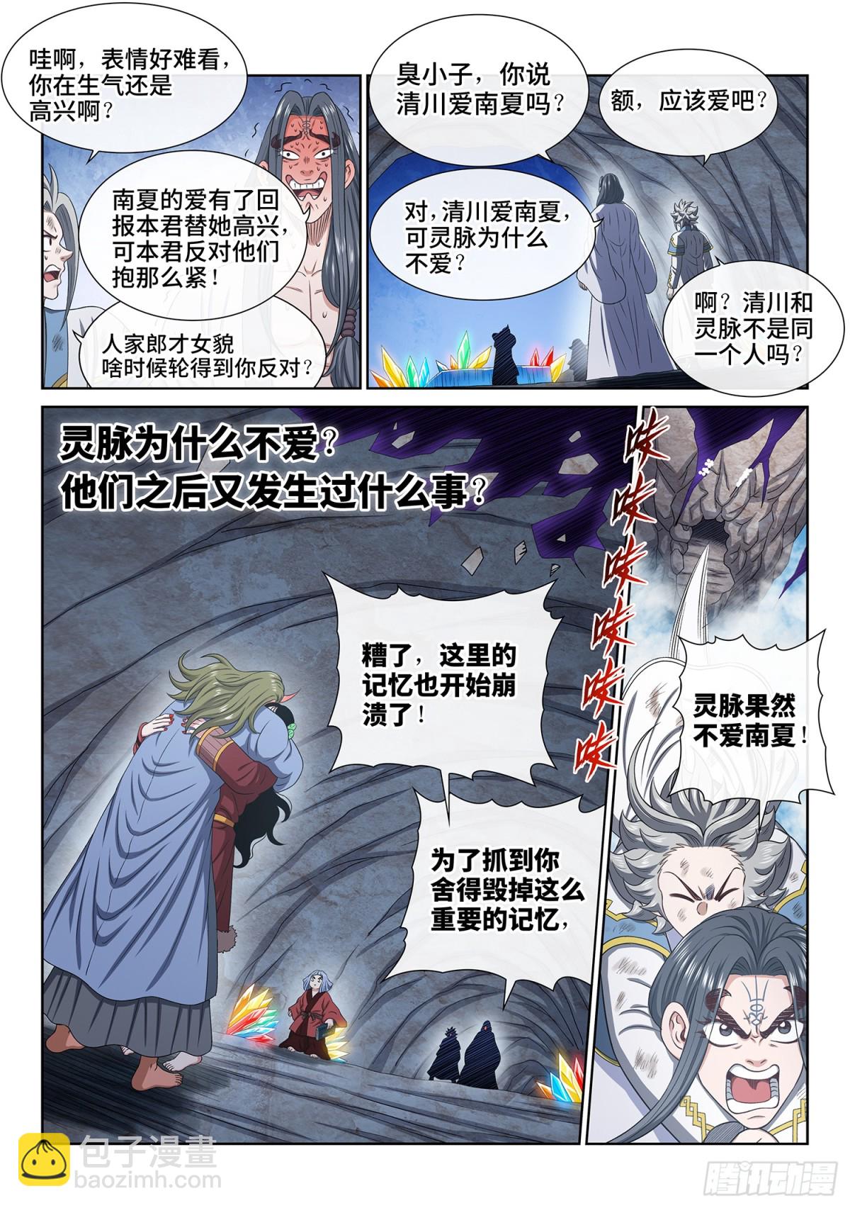 我是大神仙 - 第七一六話·紫金天缺 - 3