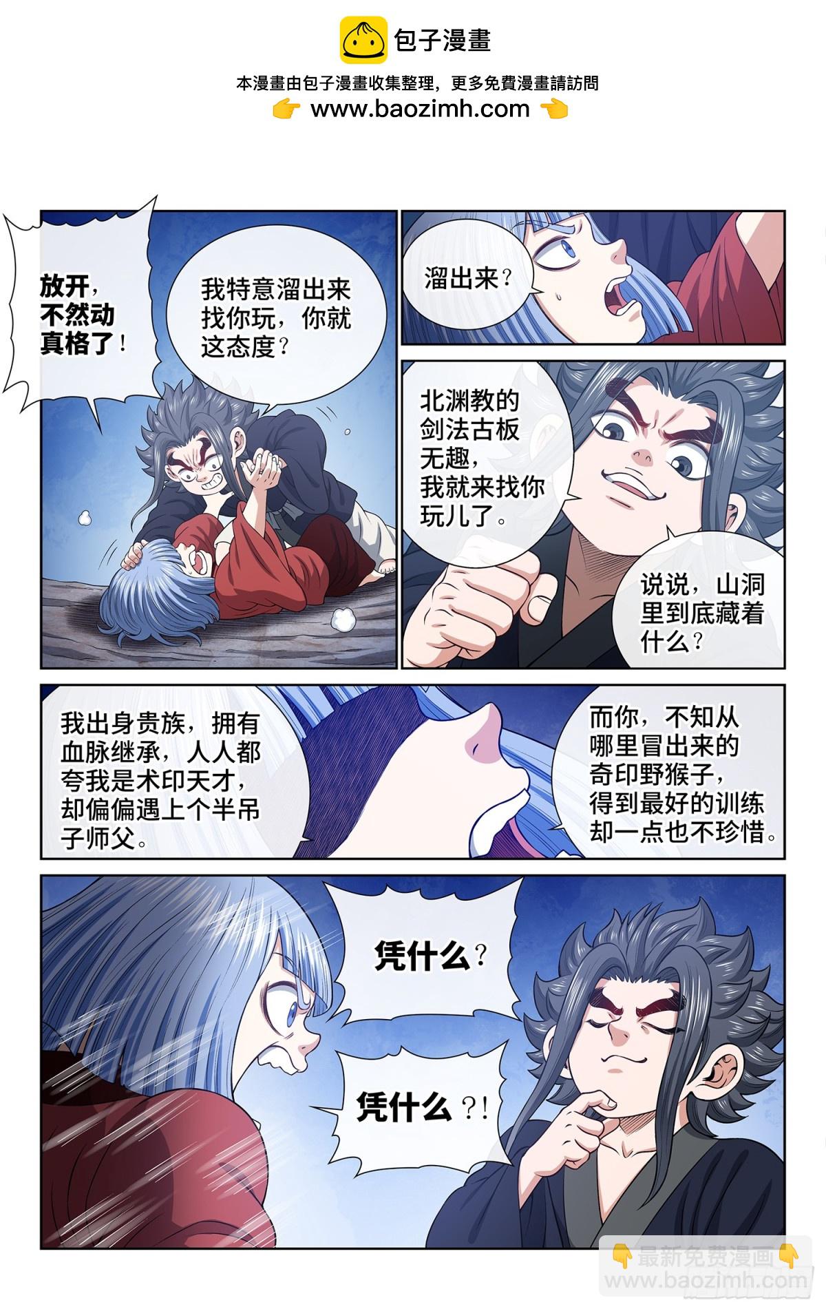 我是大神仙 - 第七一六話·紫金天缺 - 2