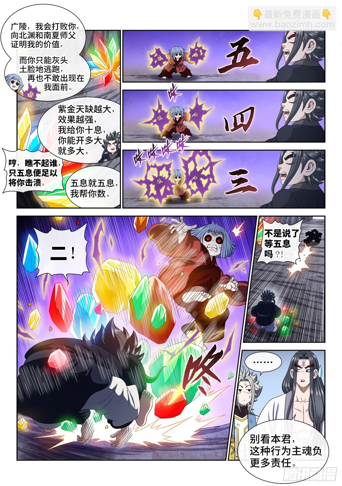 我是大神仙 - 第七一六話·紫金天缺 - 4