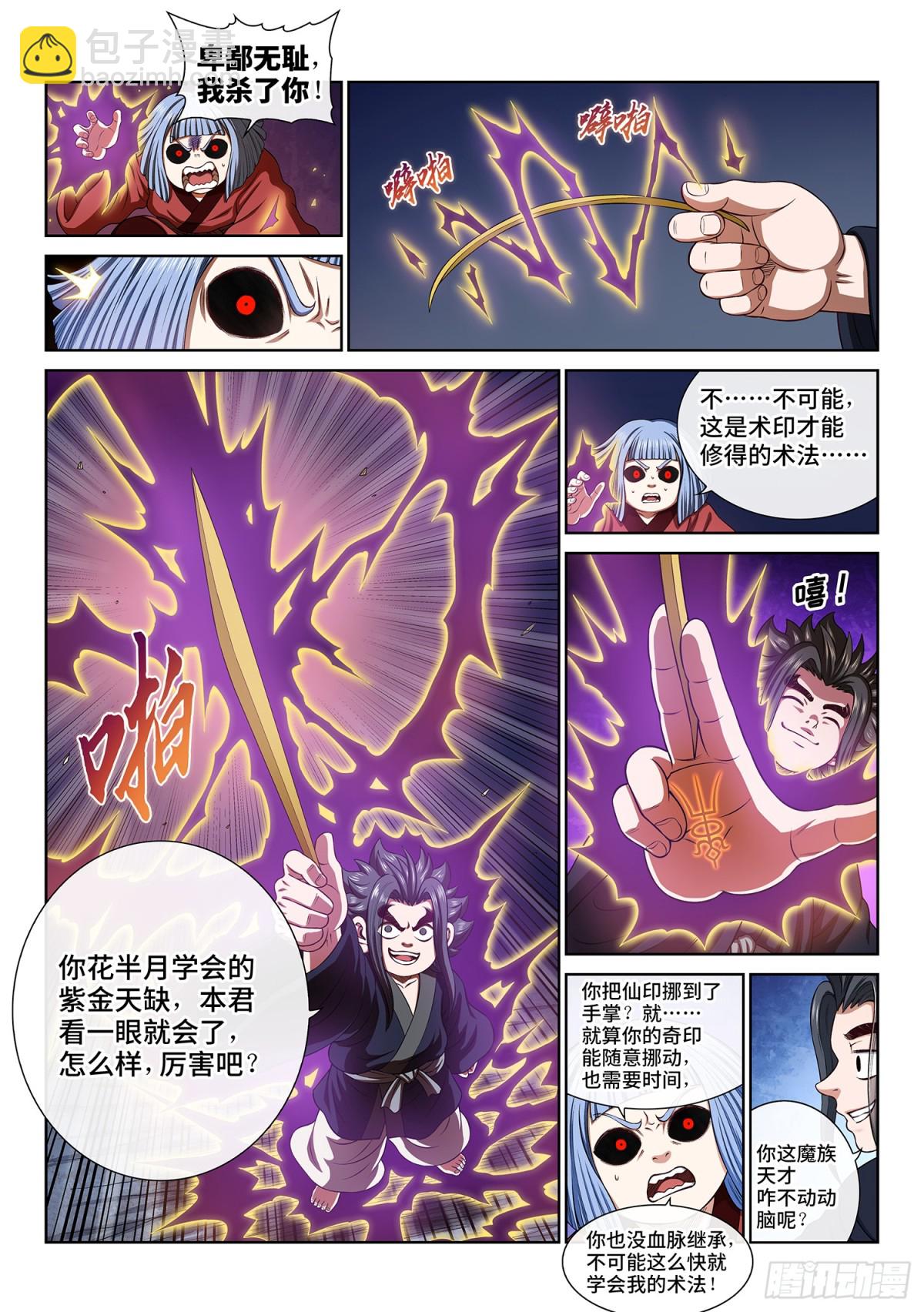 我是大神仙 - 第七一六話·紫金天缺 - 2