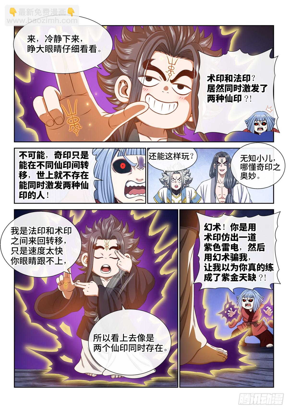 我是大神仙 - 第七一六話·紫金天缺 - 3