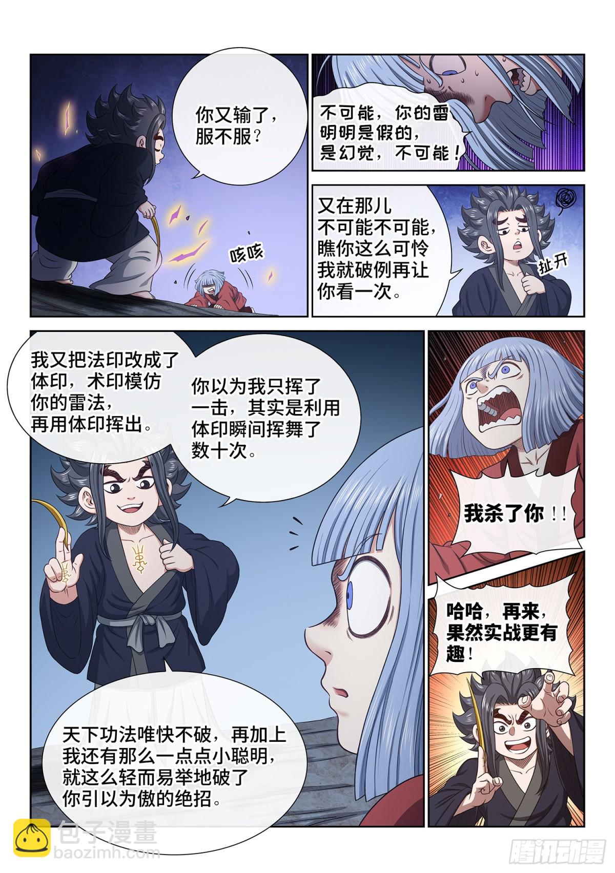 我是大神仙 - 第七一六話·紫金天缺 - 1