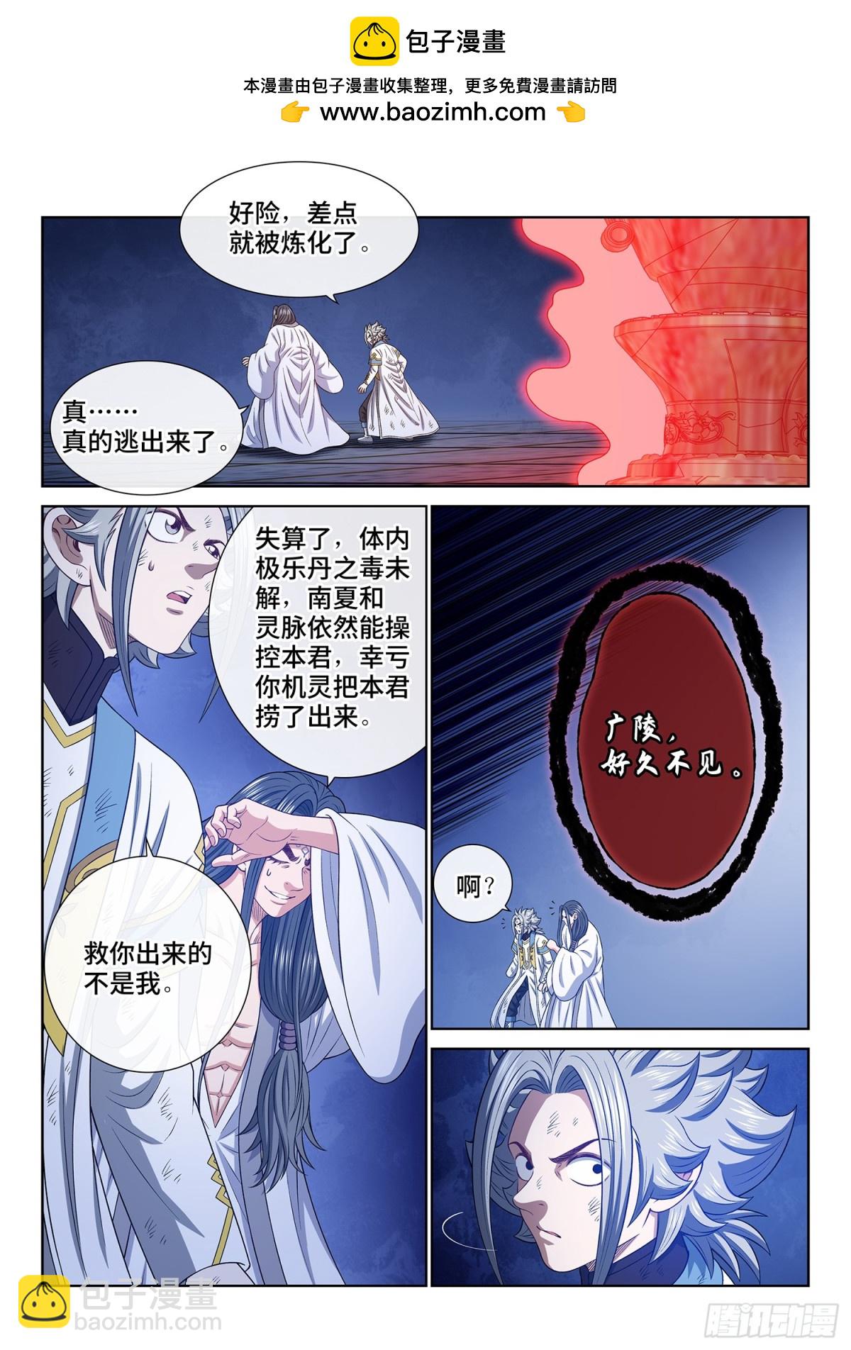 我是大神仙 - 第七一八話·再見清川 - 1