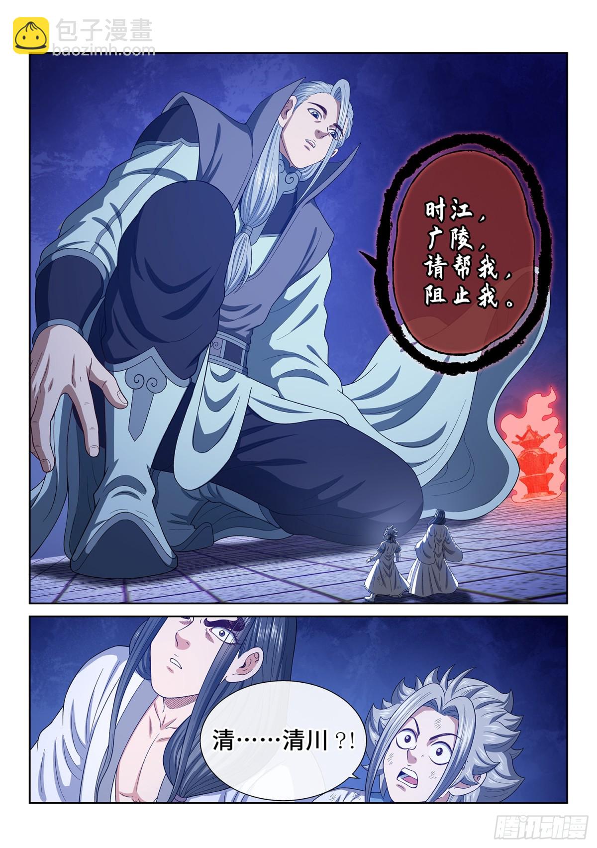 我是大神仙 - 第七一八話·再見清川 - 2