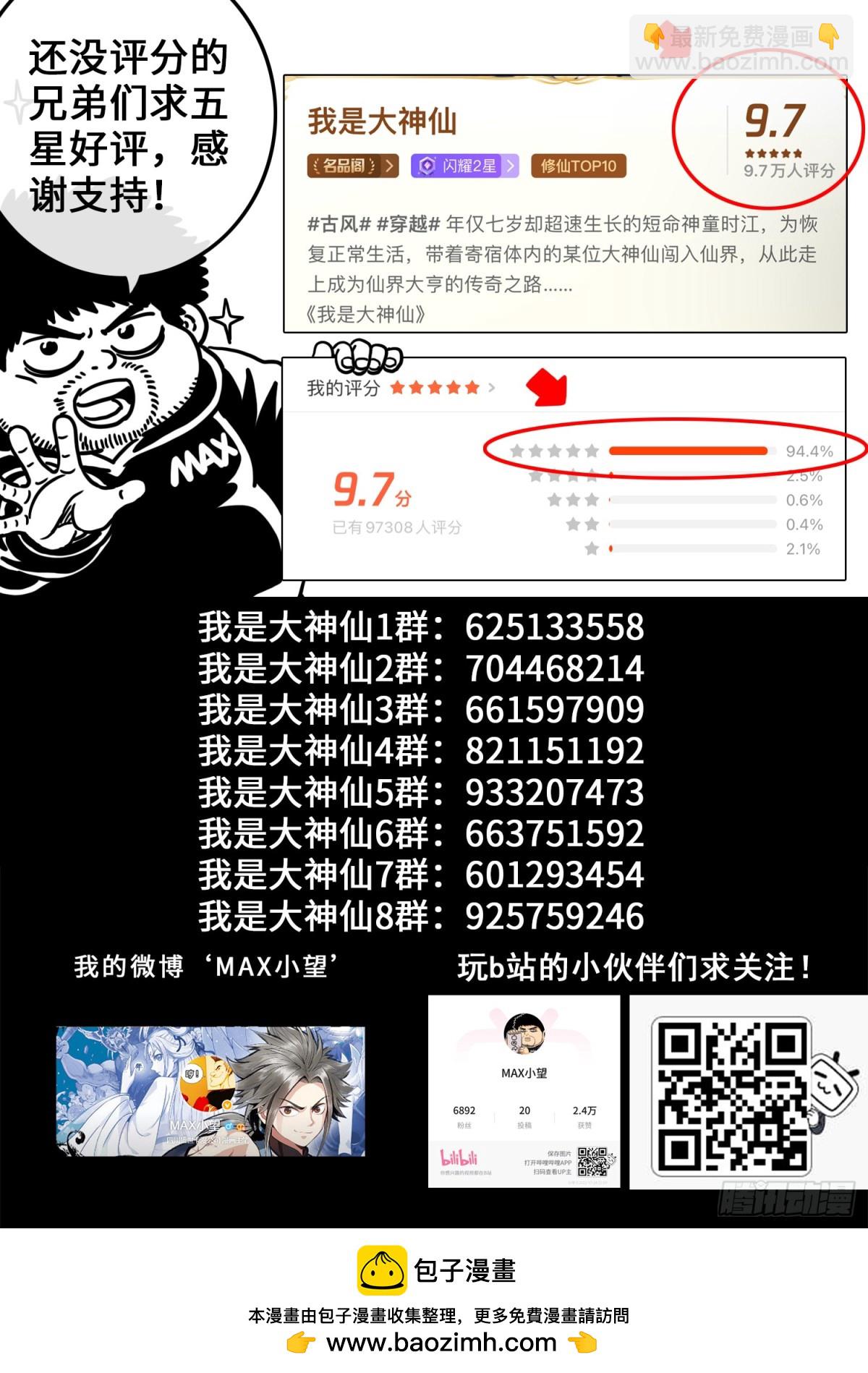 我是大神仙 - 第七一八話·再見清川 - 4