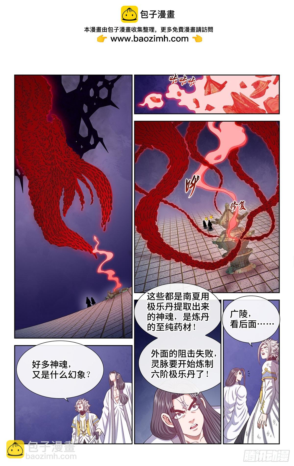 我是大神仙 - 第七一八話·再見清川 - 2