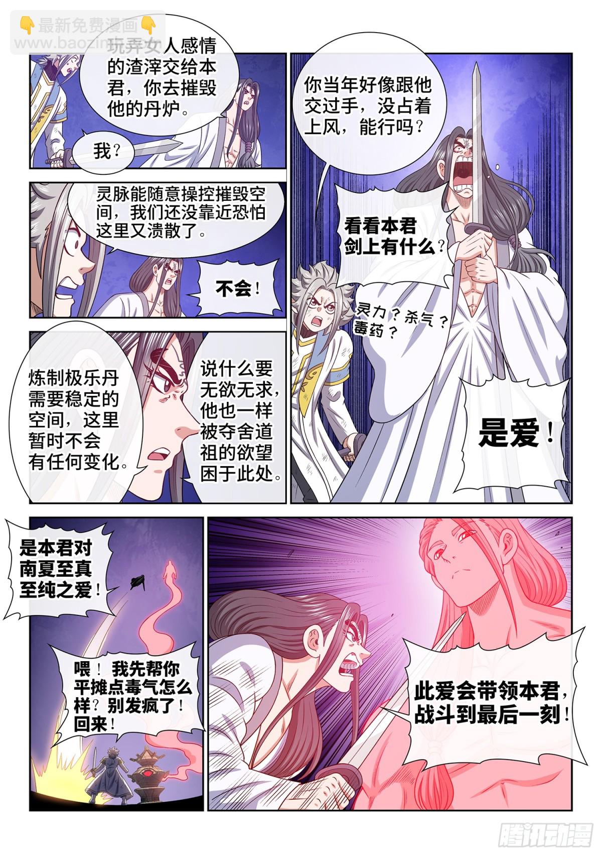 我是大神仙 - 第七一八話·再見清川 - 4