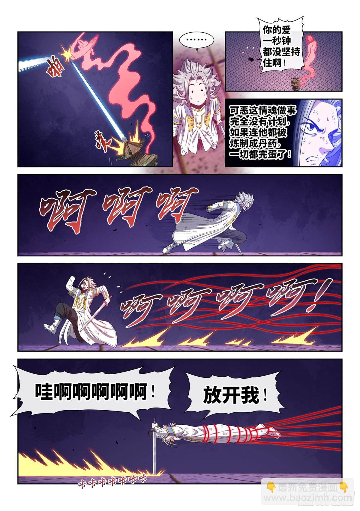 我是大神仙 - 第七一八話·再見清川 - 1