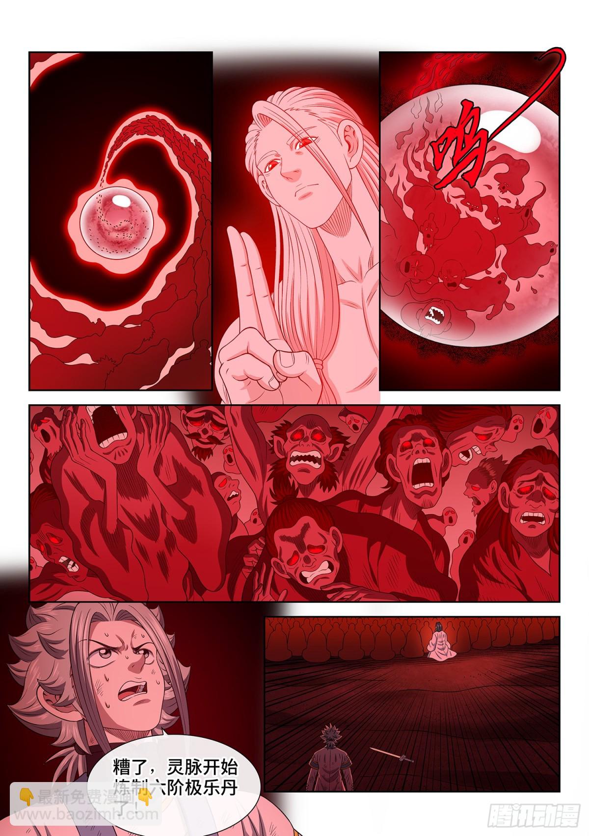 我是大神仙 - 第七一八話·再見清川 - 4