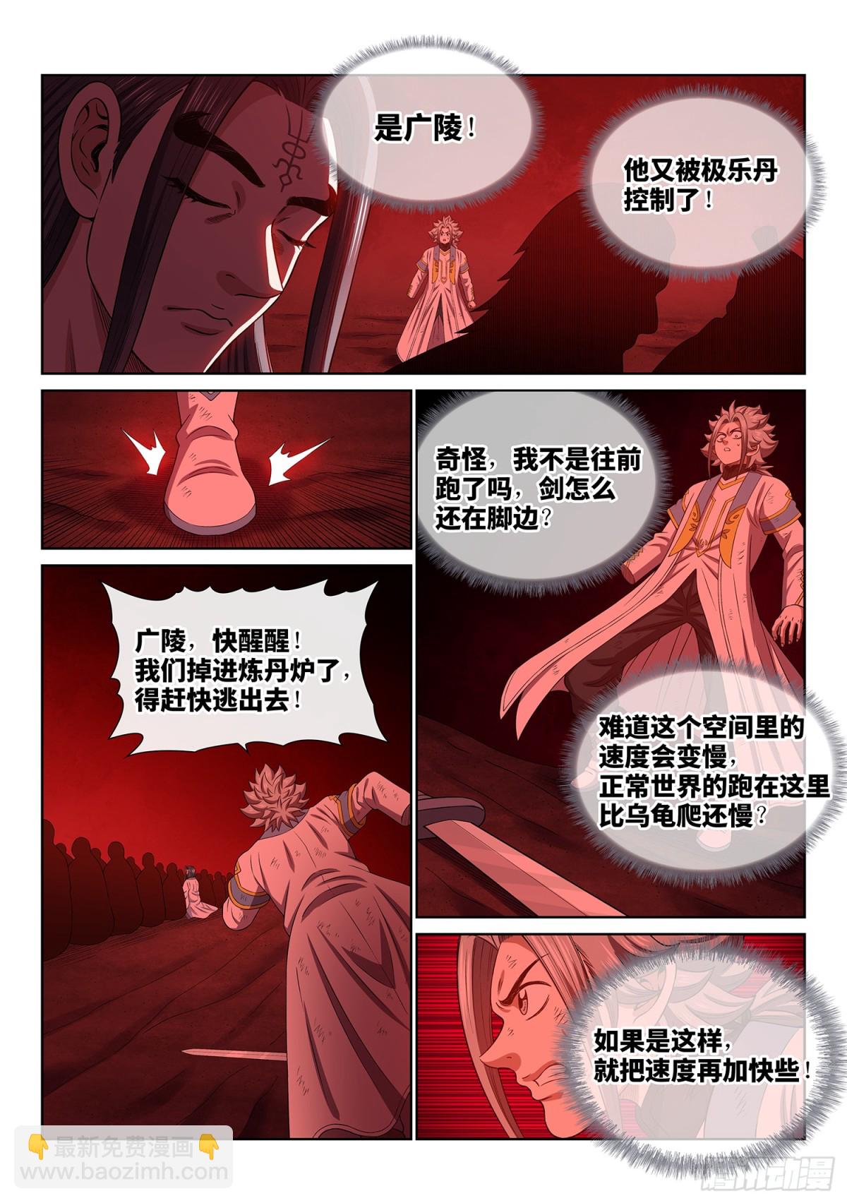 我是大神仙 - 第七一八話·再見清川 - 1