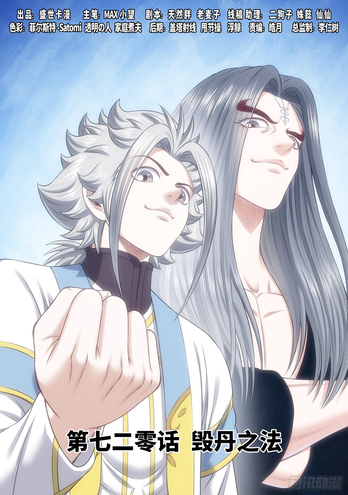 我是大神仙 - 第七二零話·毀丹之法 - 1