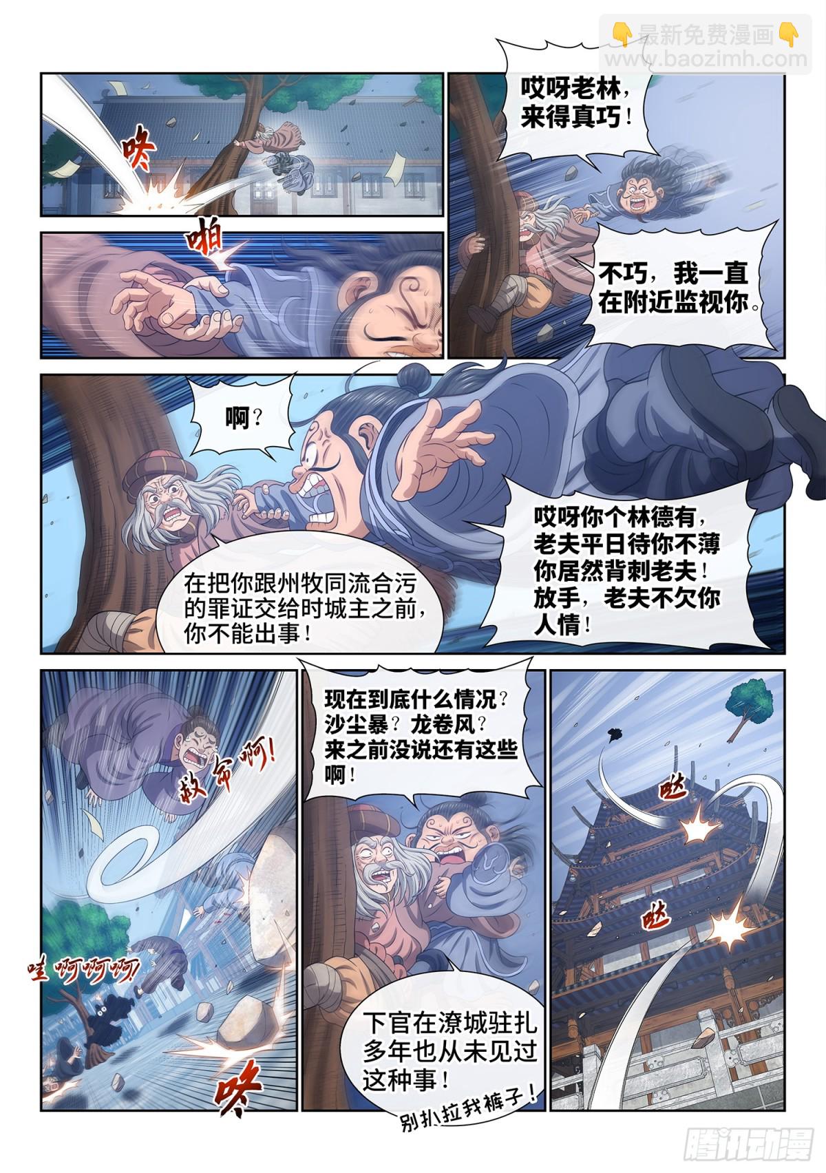 我是大神仙 - 第七二零話·毀丹之法 - 2