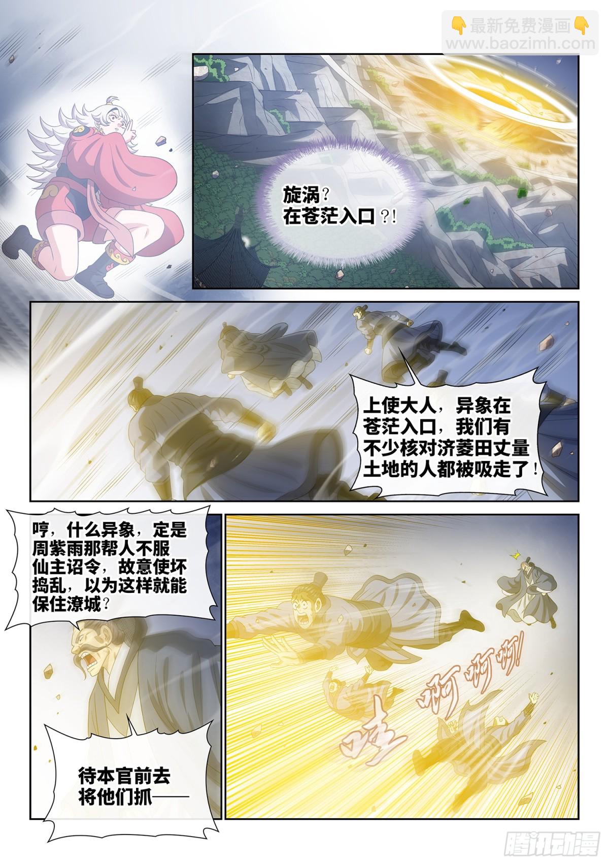 我是大神仙 - 第七二零話·毀丹之法 - 3