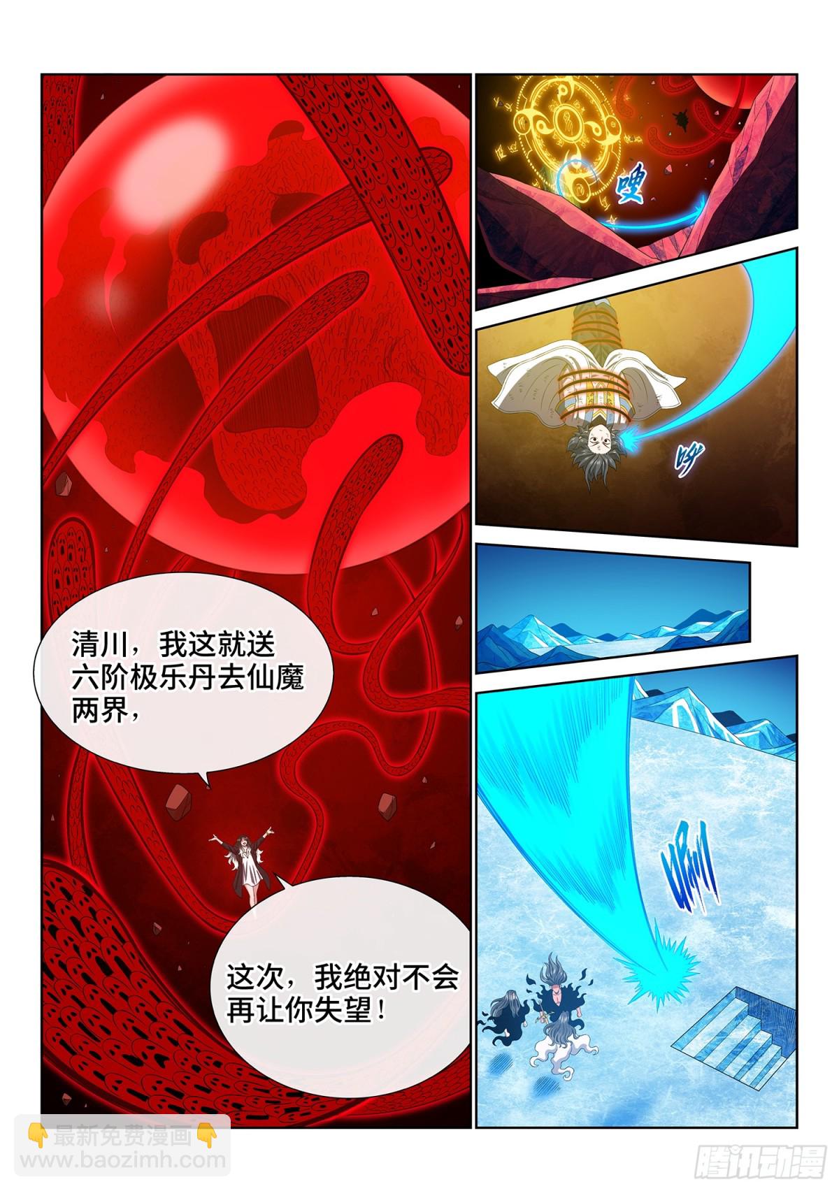 我是大神仙 - 第七二零話·毀丹之法 - 2