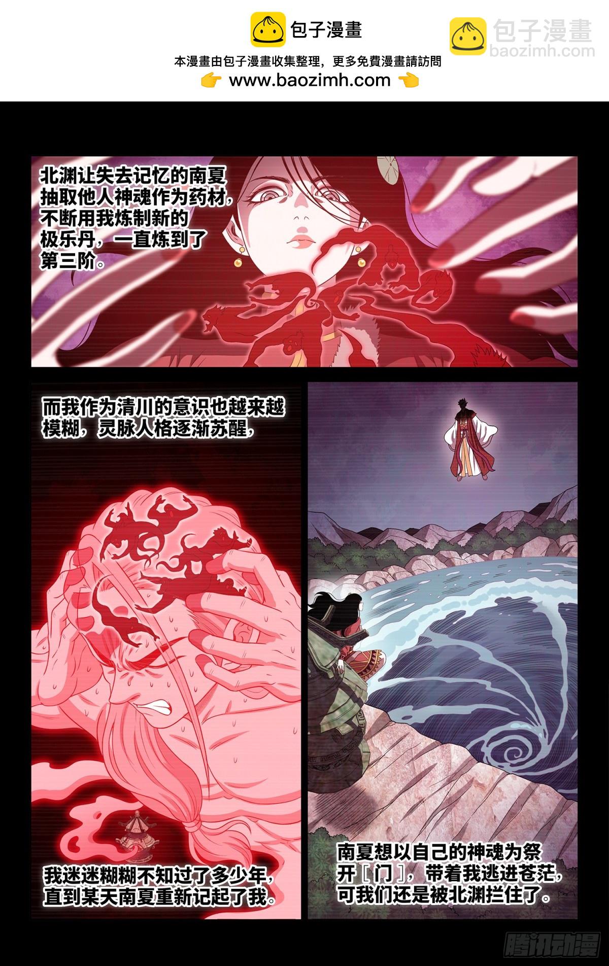 我是大神仙 - 第七二零話·毀丹之法 - 2