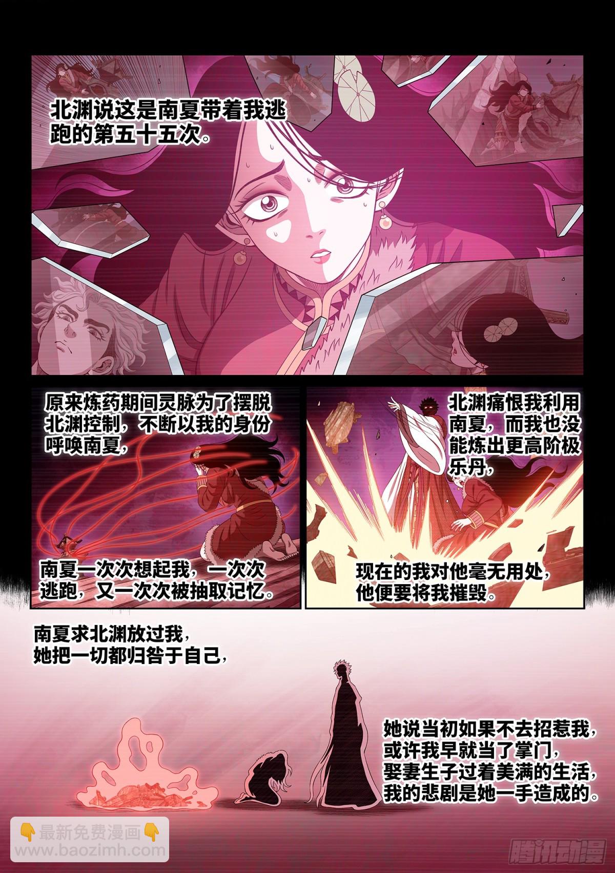 我是大神仙 - 第七二零話·毀丹之法 - 3