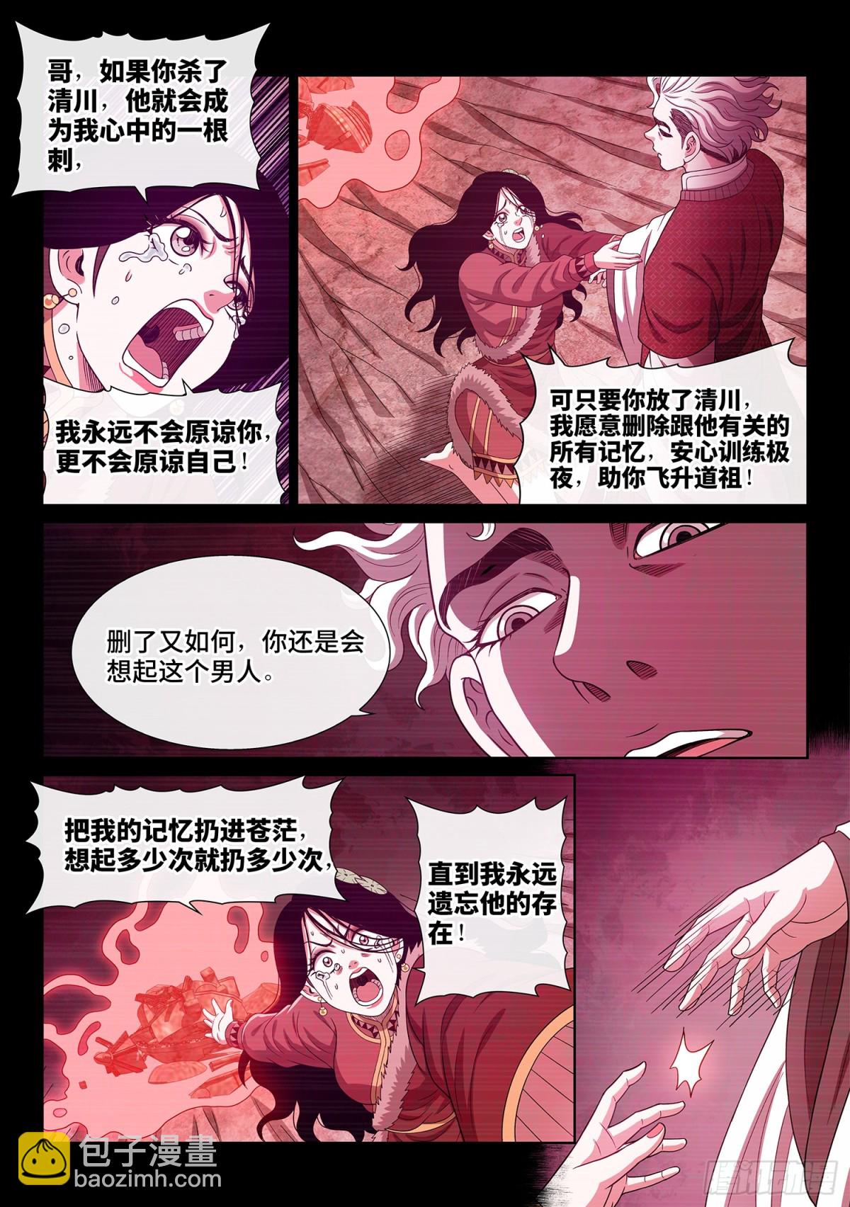 我是大神仙 - 第七二零話·毀丹之法 - 4