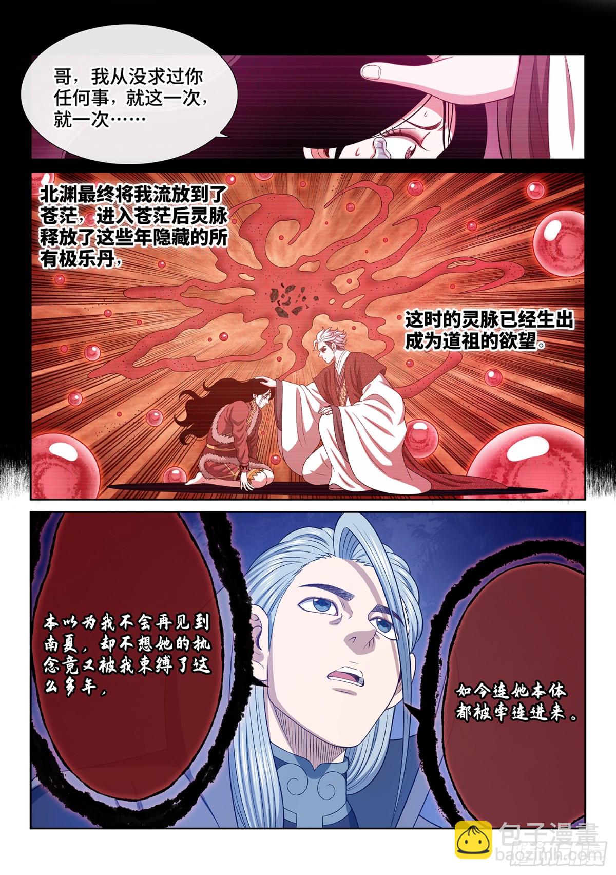 我是大神仙 - 第七二零話·毀丹之法 - 1