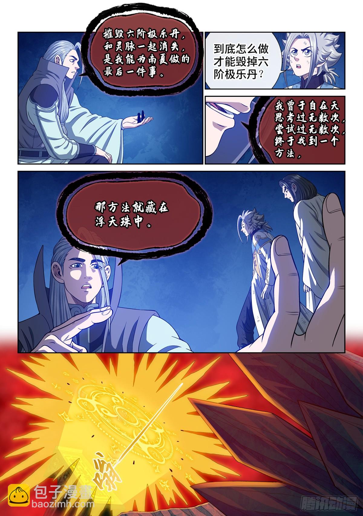 我是大神仙 - 第七二零話·毀丹之法 - 2