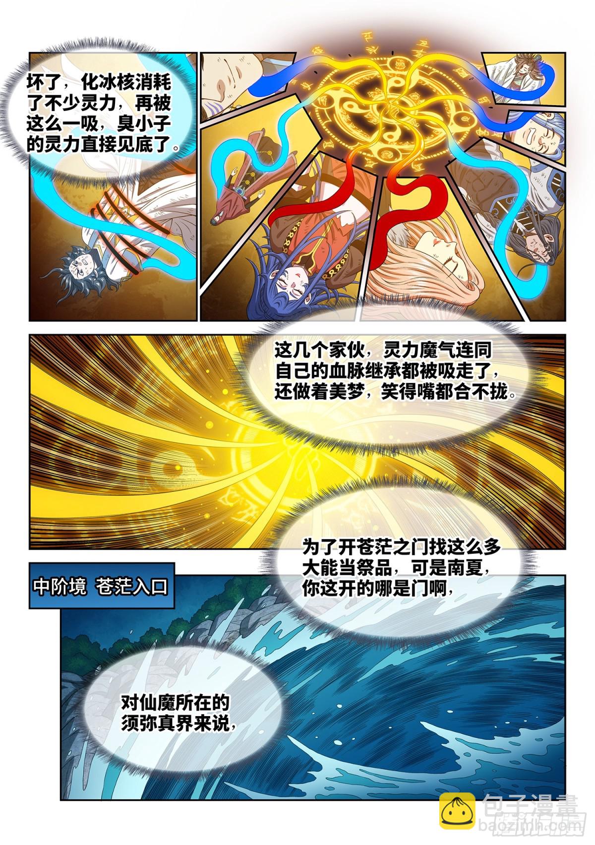 我是大神仙 - 第七二零話·毀丹之法 - 3