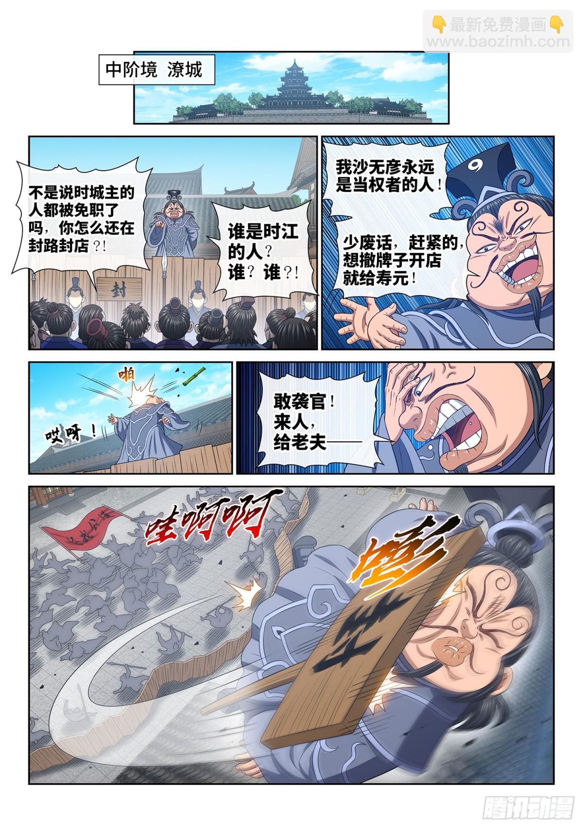 我是大神仙 - 第七二零話·毀丹之法 - 1