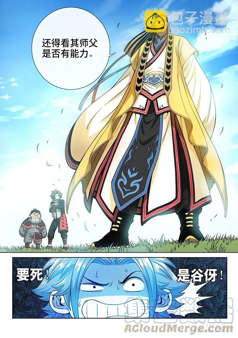 我是大神仙 - 第七十四話·准考證 - 2