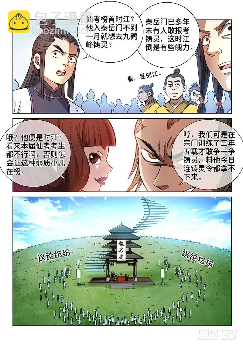 我是大神仙 - 第七十四話·准考證 - 1