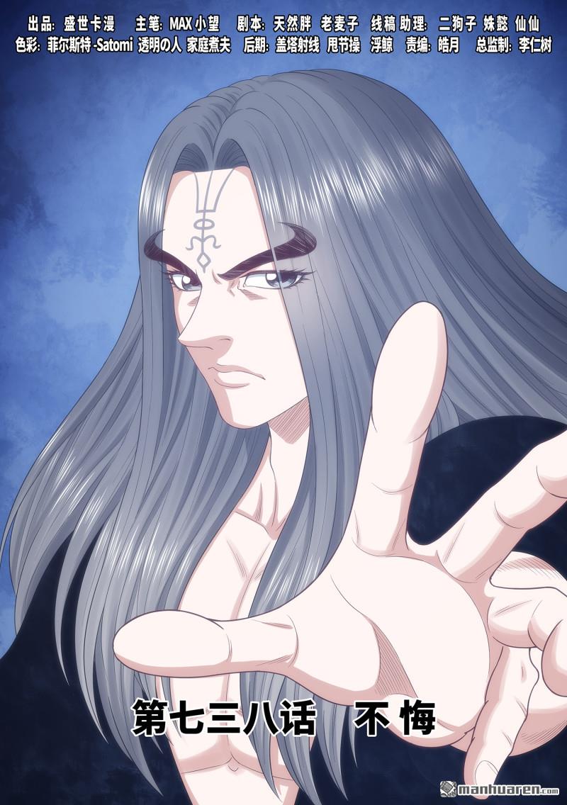 我是大神仙 - 第738回 不 悔 - 1