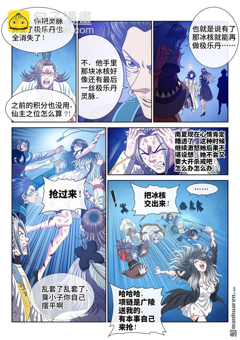 我是大神仙 - 第738回 不 悔 - 1