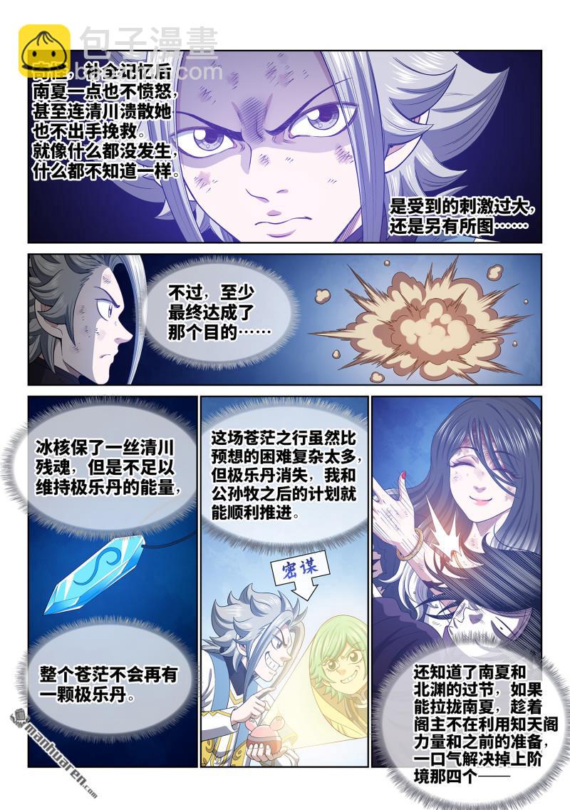 我是大神仙 - 第738回 不 悔 - 2